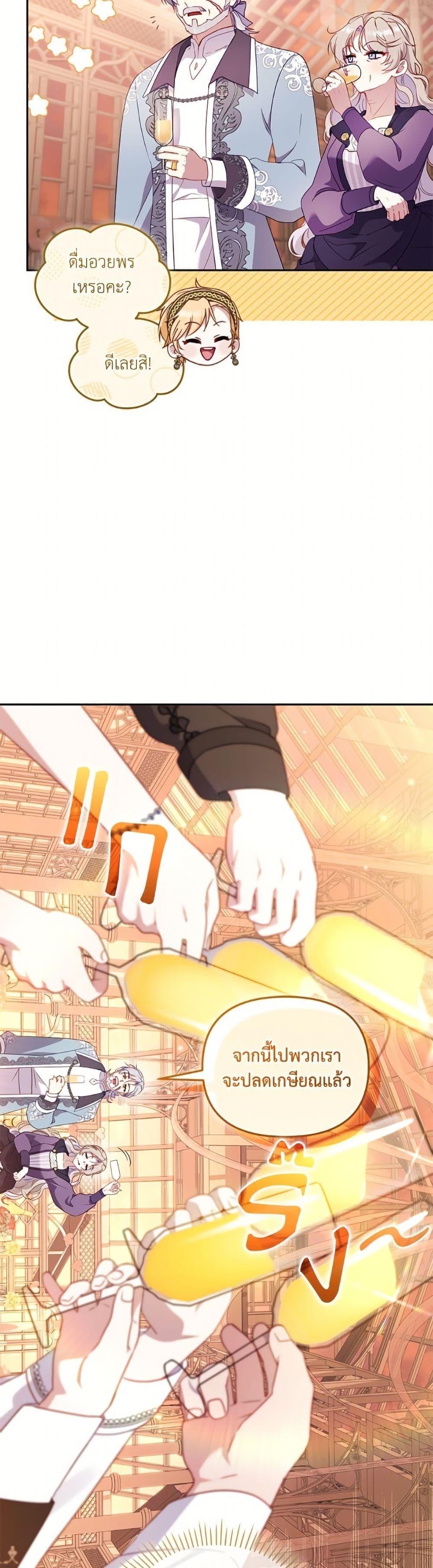 I’m Being Raised by Villains เมื่อฉันถูกเลี้ยงโดยเหล่าวายร้าย ตอนที่ 103 หน้า 18