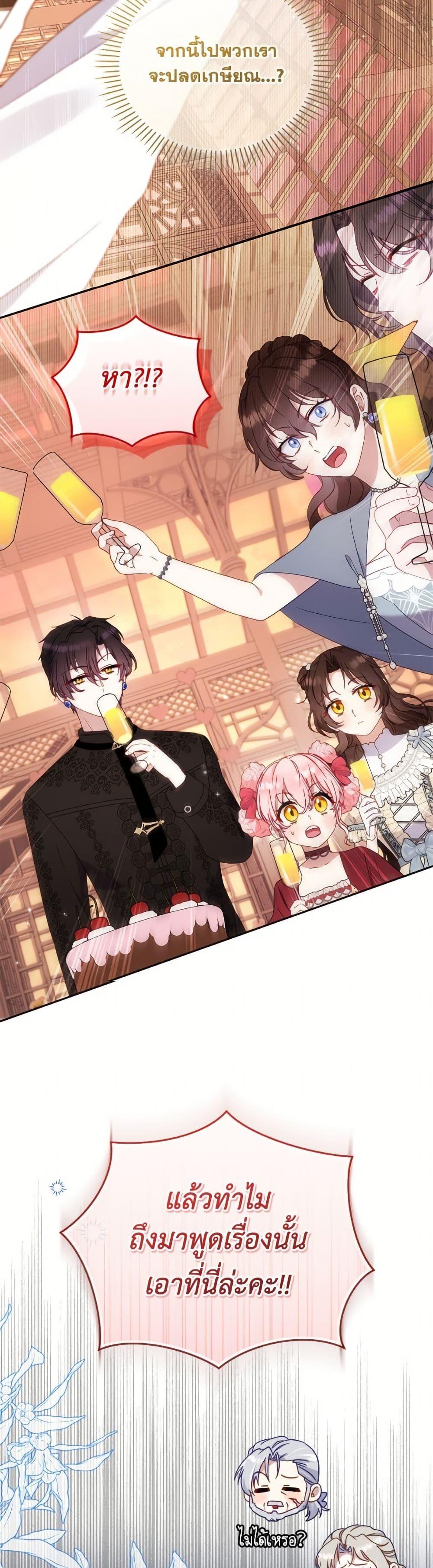 I’m Being Raised by Villains เมื่อฉันถูกเลี้ยงโดยเหล่าวายร้าย ตอนที่ 103 หน้า 19