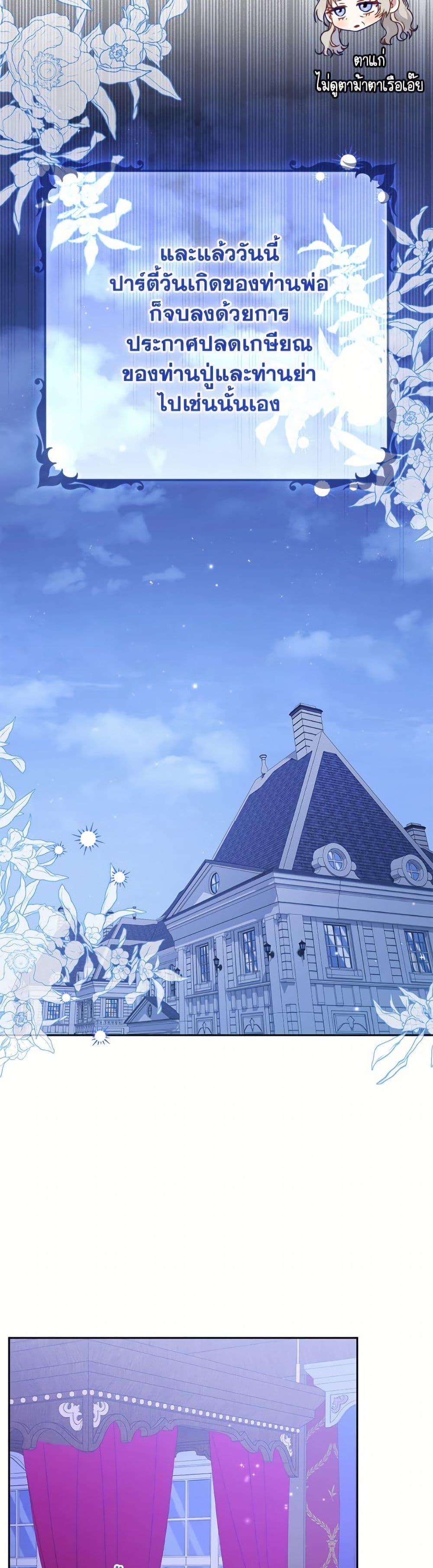 I’m Being Raised by Villains เมื่อฉันถูกเลี้ยงโดยเหล่าวายร้าย ตอนที่ 103 หน้า 20