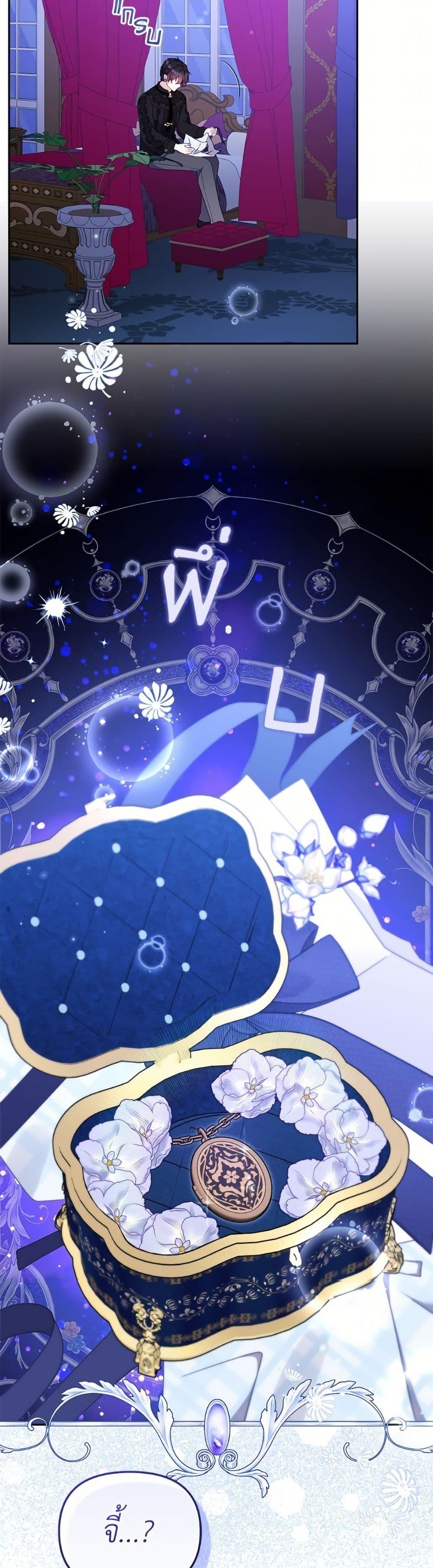 I’m Being Raised by Villains เมื่อฉันถูกเลี้ยงโดยเหล่าวายร้าย ตอนที่ 103 หน้า 21