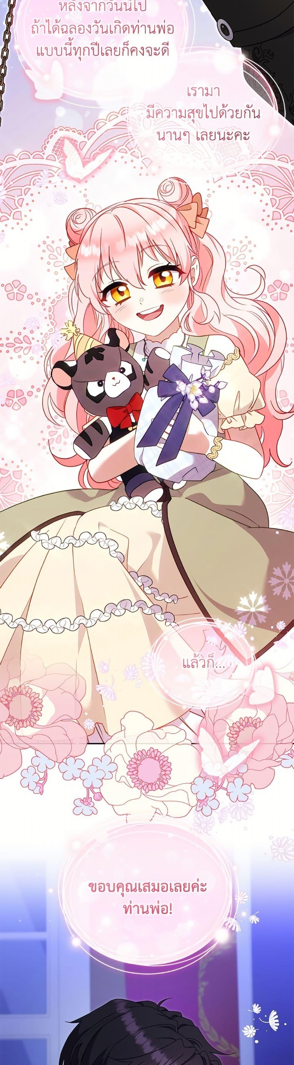 I’m Being Raised by Villains เมื่อฉันถูกเลี้ยงโดยเหล่าวายร้าย ตอนที่ 103 หน้า 23