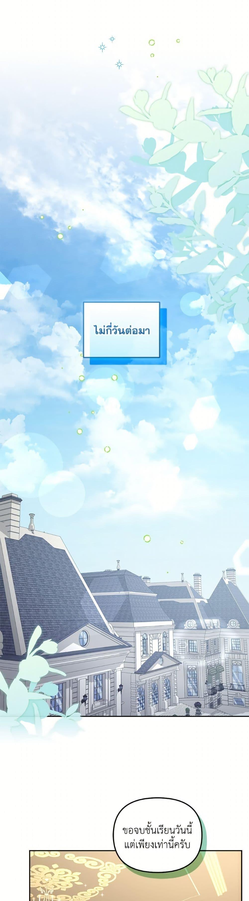 I’m Being Raised by Villains เมื่อฉันถูกเลี้ยงโดยเหล่าวายร้าย ตอนที่ 103 หน้า 25