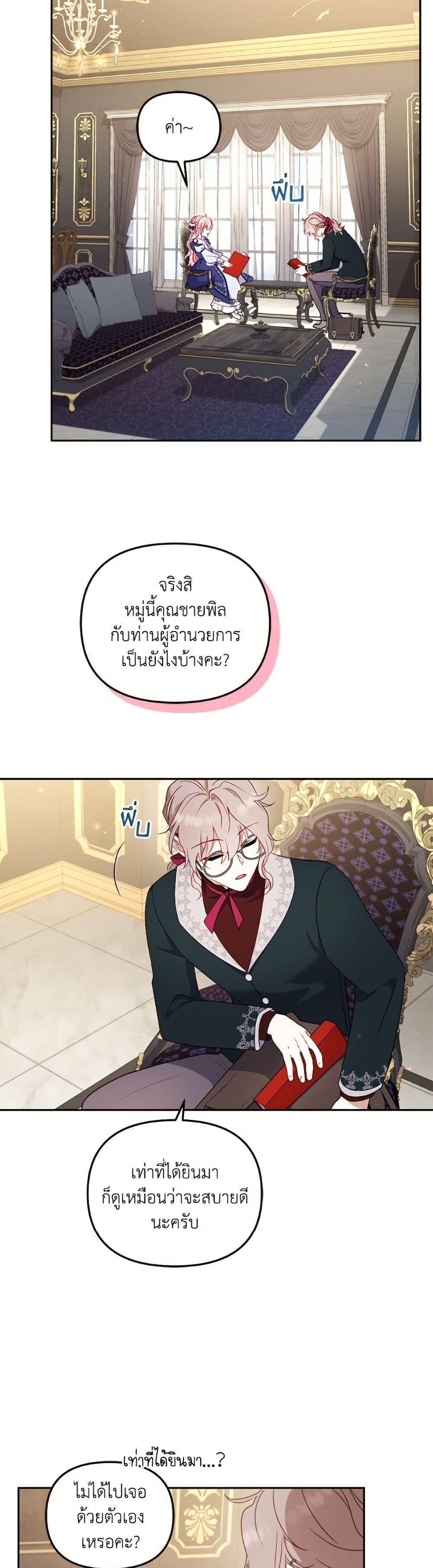 I’m Being Raised by Villains เมื่อฉันถูกเลี้ยงโดยเหล่าวายร้าย ตอนที่ 103 หน้า 26