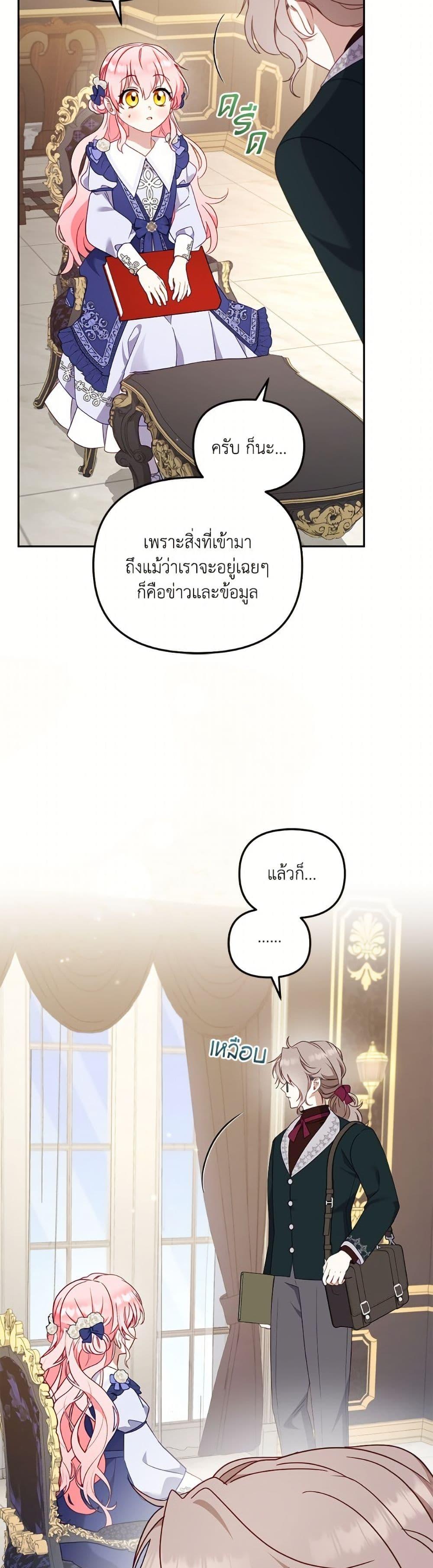 I’m Being Raised by Villains เมื่อฉันถูกเลี้ยงโดยเหล่าวายร้าย ตอนที่ 103 หน้า 27