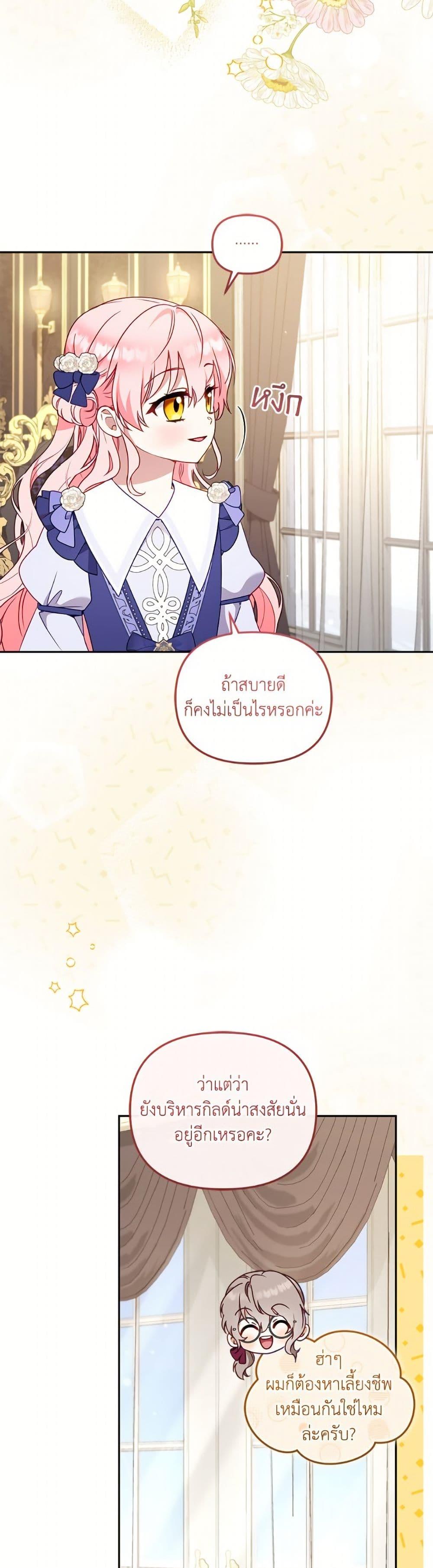 I’m Being Raised by Villains เมื่อฉันถูกเลี้ยงโดยเหล่าวายร้าย ตอนที่ 103 หน้า 29