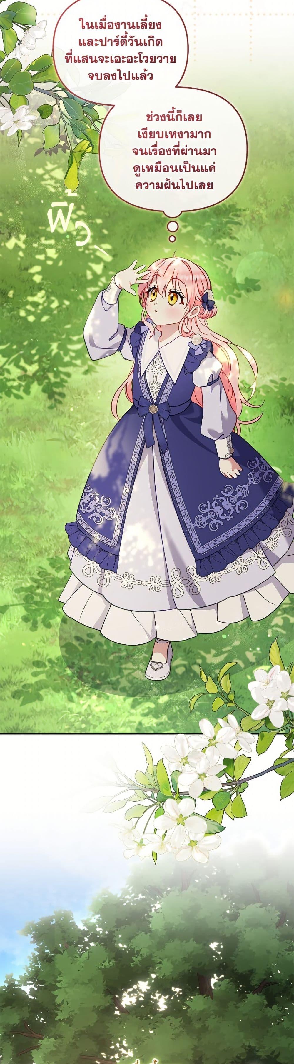 I’m Being Raised by Villains เมื่อฉันถูกเลี้ยงโดยเหล่าวายร้าย ตอนที่ 103 หน้า 32