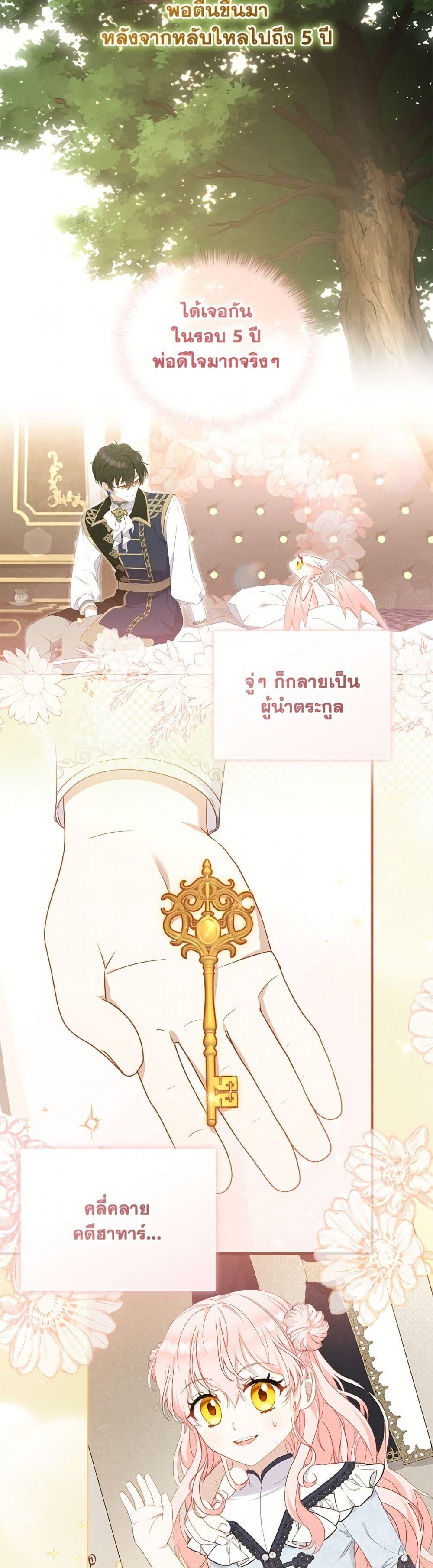 I’m Being Raised by Villains เมื่อฉันถูกเลี้ยงโดยเหล่าวายร้าย ตอนที่ 103 หน้า 33