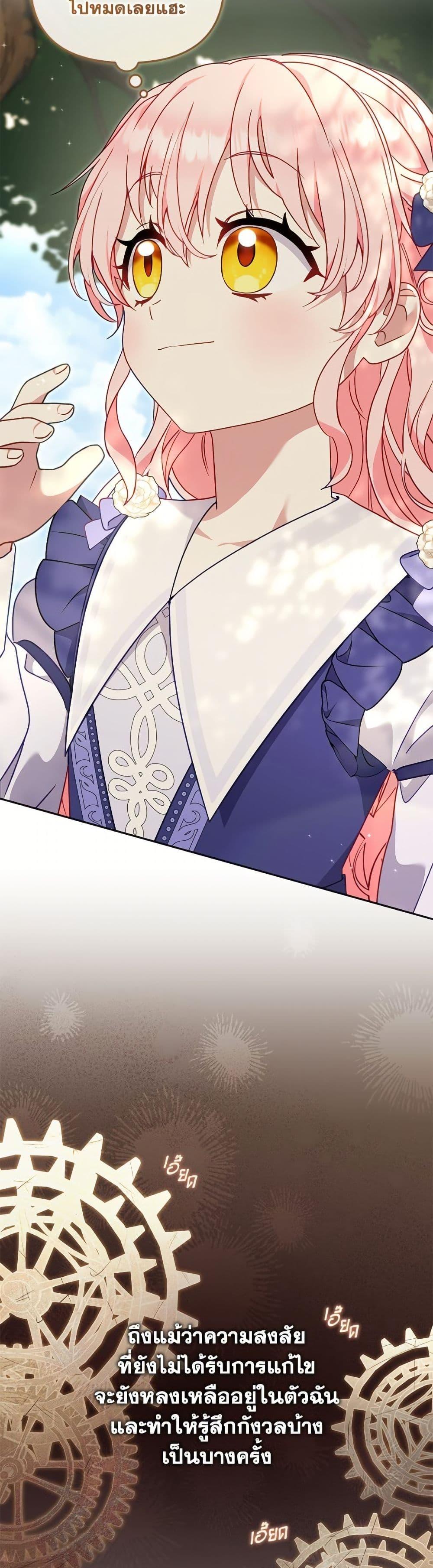 I’m Being Raised by Villains เมื่อฉันถูกเลี้ยงโดยเหล่าวายร้าย ตอนที่ 103 หน้า 35