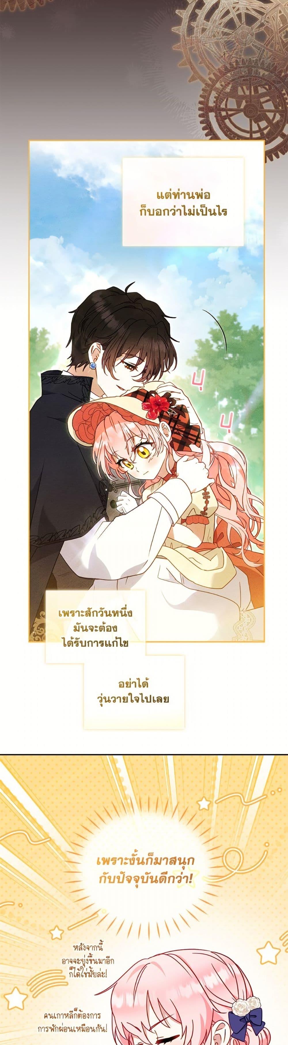 I’m Being Raised by Villains เมื่อฉันถูกเลี้ยงโดยเหล่าวายร้าย ตอนที่ 103 หน้า 36