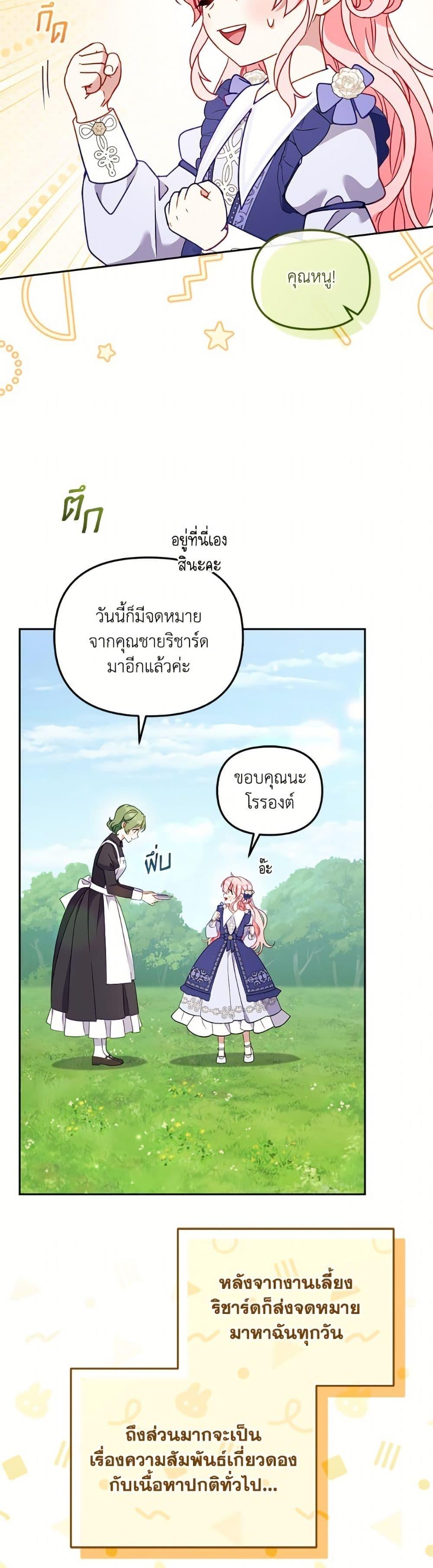 I’m Being Raised by Villains เมื่อฉันถูกเลี้ยงโดยเหล่าวายร้าย ตอนที่ 103 หน้า 37