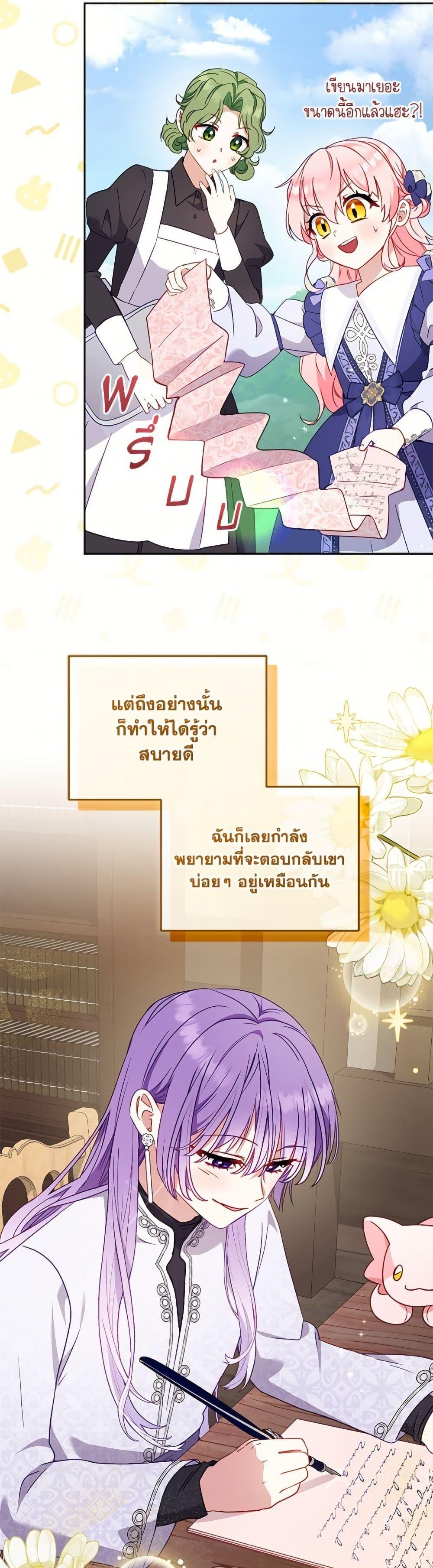I’m Being Raised by Villains เมื่อฉันถูกเลี้ยงโดยเหล่าวายร้าย ตอนที่ 103 หน้า 38
