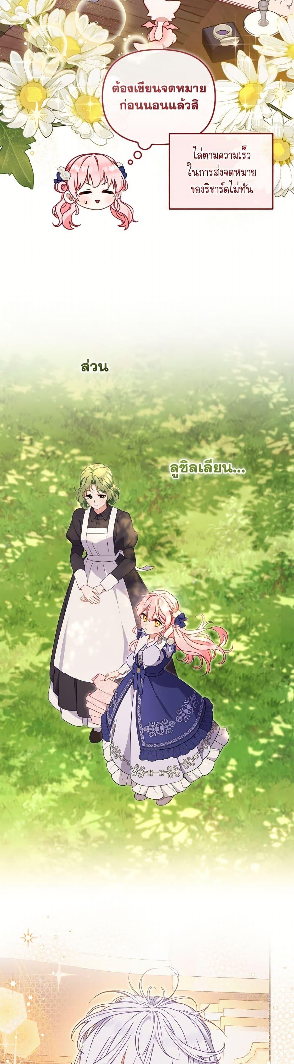 I’m Being Raised by Villains เมื่อฉันถูกเลี้ยงโดยเหล่าวายร้าย ตอนที่ 103 หน้า 39