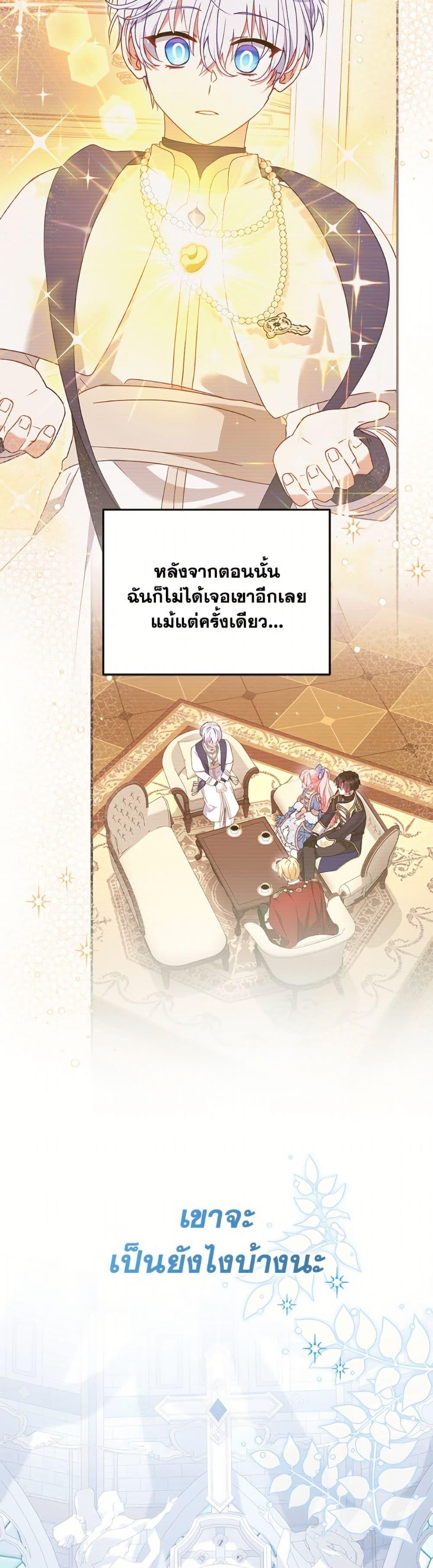 I’m Being Raised by Villains เมื่อฉันถูกเลี้ยงโดยเหล่าวายร้าย ตอนที่ 103 หน้า 40