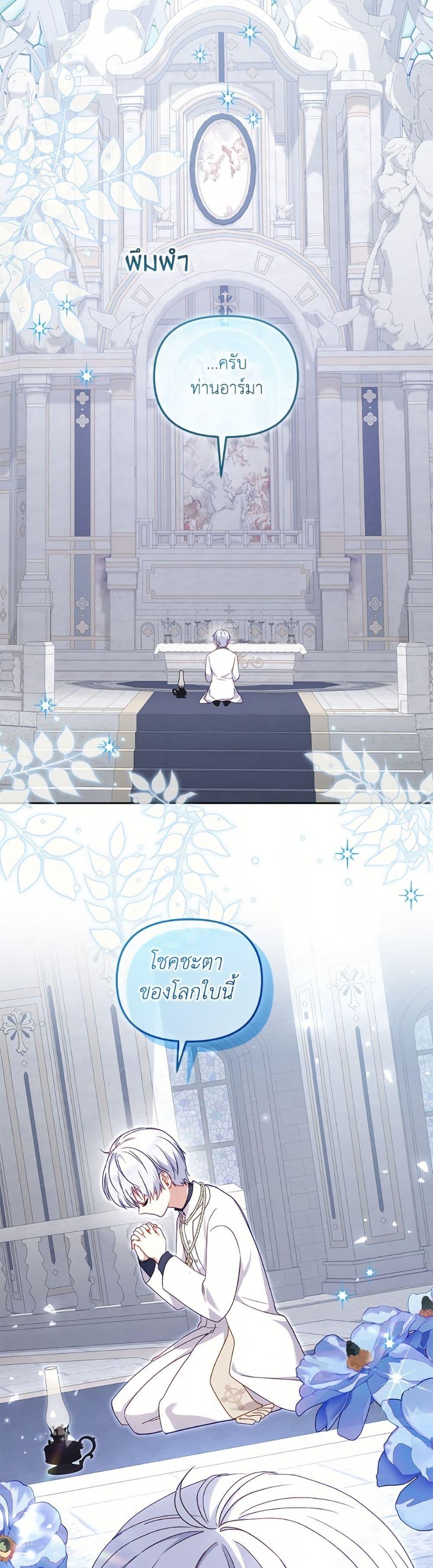 I’m Being Raised by Villains เมื่อฉันถูกเลี้ยงโดยเหล่าวายร้าย ตอนที่ 103 หน้า 41