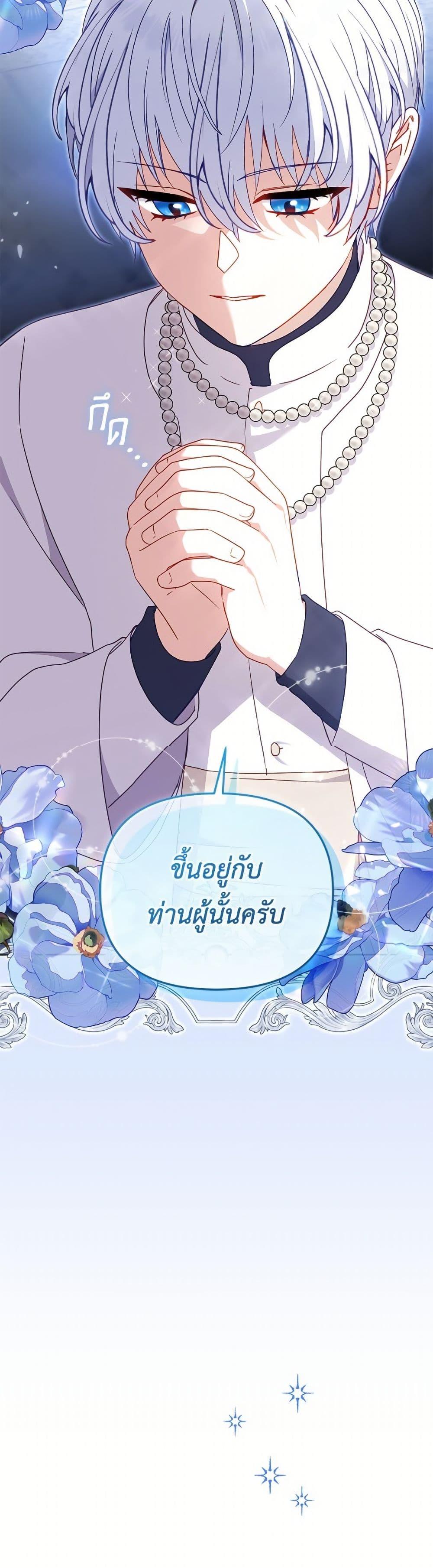 I’m Being Raised by Villains เมื่อฉันถูกเลี้ยงโดยเหล่าวายร้าย ตอนที่ 103 หน้า 42