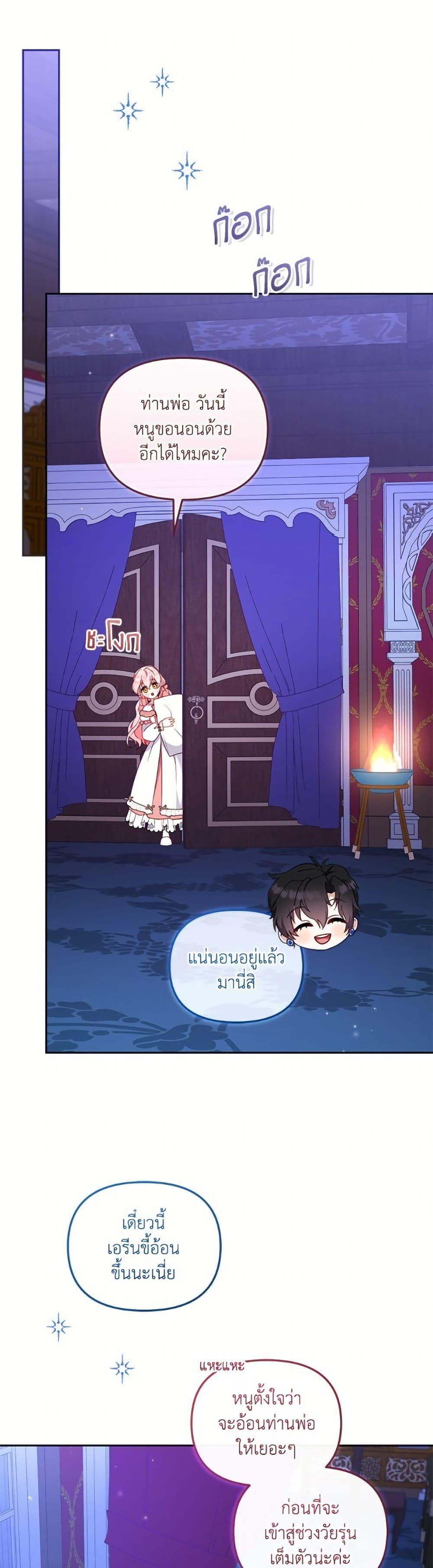 I’m Being Raised by Villains เมื่อฉันถูกเลี้ยงโดยเหล่าวายร้าย ตอนที่ 103 หน้า 43