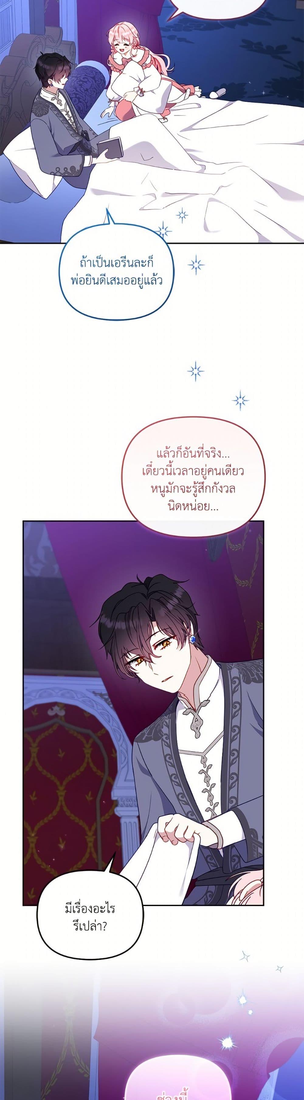 I’m Being Raised by Villains เมื่อฉันถูกเลี้ยงโดยเหล่าวายร้าย ตอนที่ 103 หน้า 44