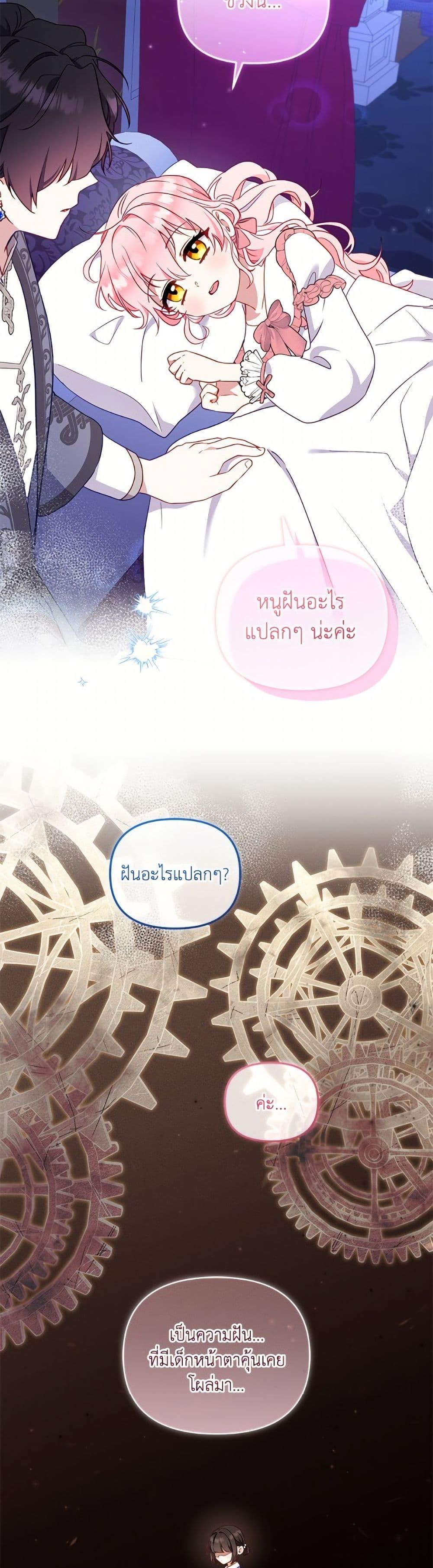 I’m Being Raised by Villains เมื่อฉันถูกเลี้ยงโดยเหล่าวายร้าย ตอนที่ 103 หน้า 45