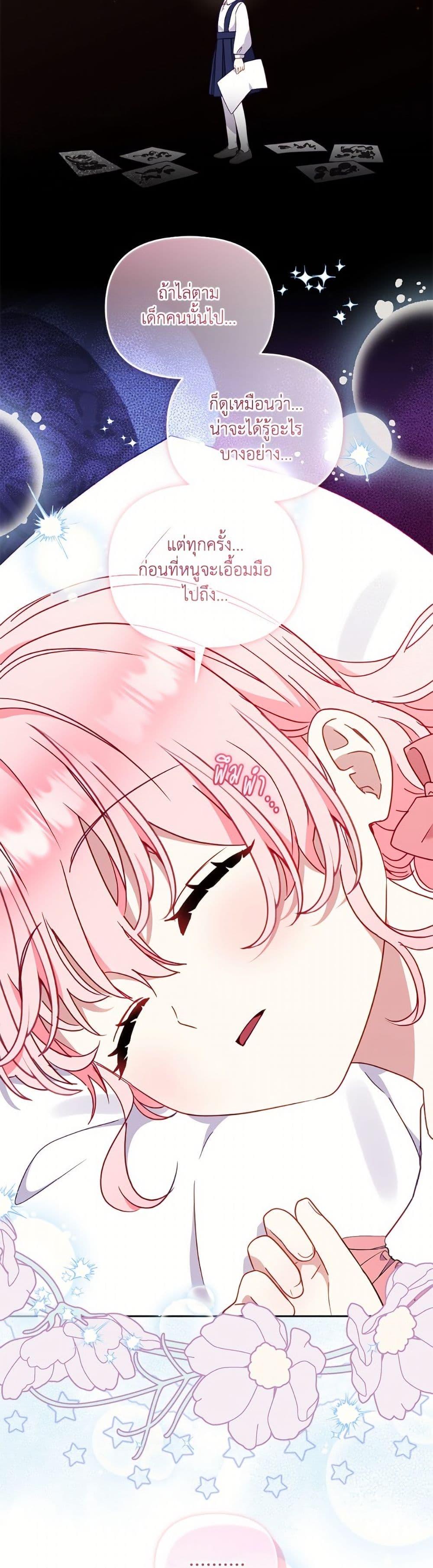 I’m Being Raised by Villains เมื่อฉันถูกเลี้ยงโดยเหล่าวายร้าย ตอนที่ 103 หน้า 46