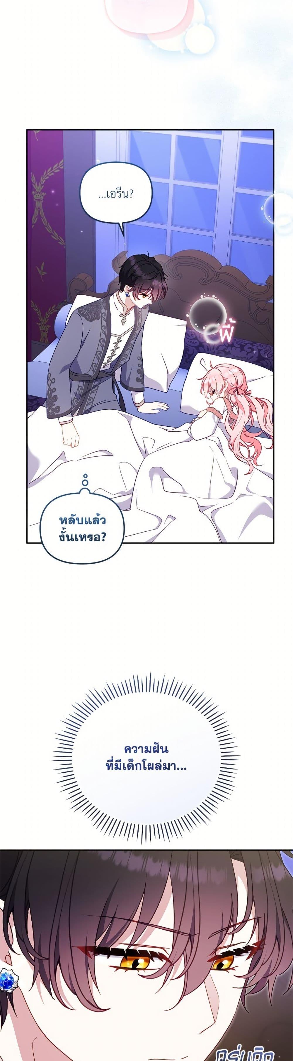 I’m Being Raised by Villains เมื่อฉันถูกเลี้ยงโดยเหล่าวายร้าย ตอนที่ 103 หน้า 47
