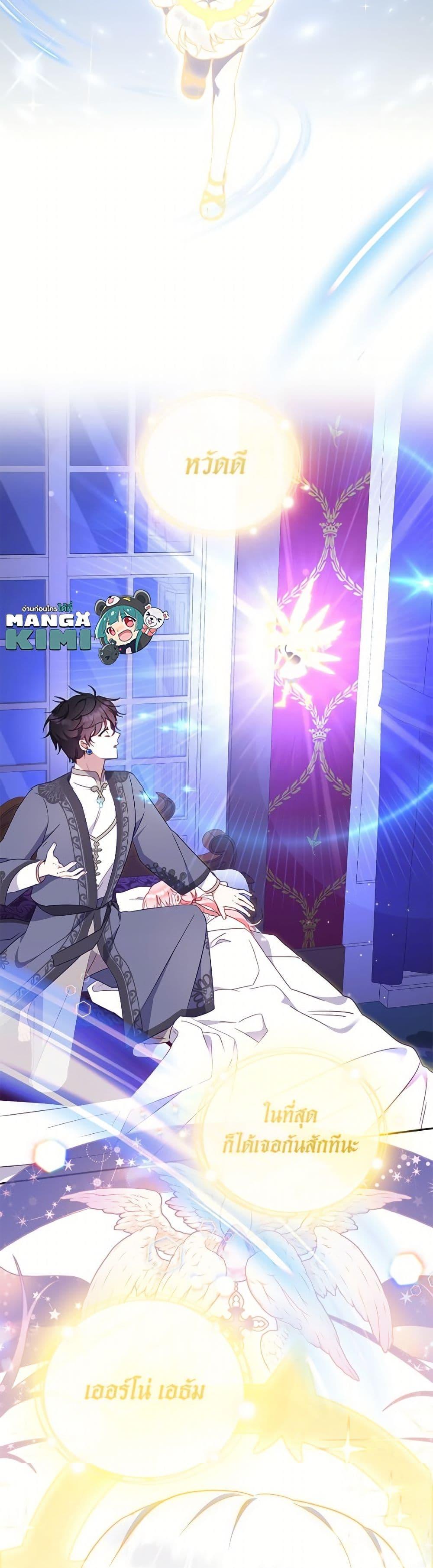 I’m Being Raised by Villains เมื่อฉันถูกเลี้ยงโดยเหล่าวายร้าย ตอนที่ 103 หน้า 50