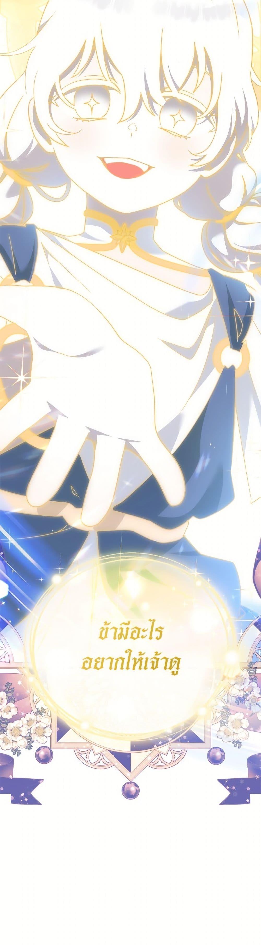 I’m Being Raised by Villains เมื่อฉันถูกเลี้ยงโดยเหล่าวายร้าย ตอนที่ 103 หน้า 51