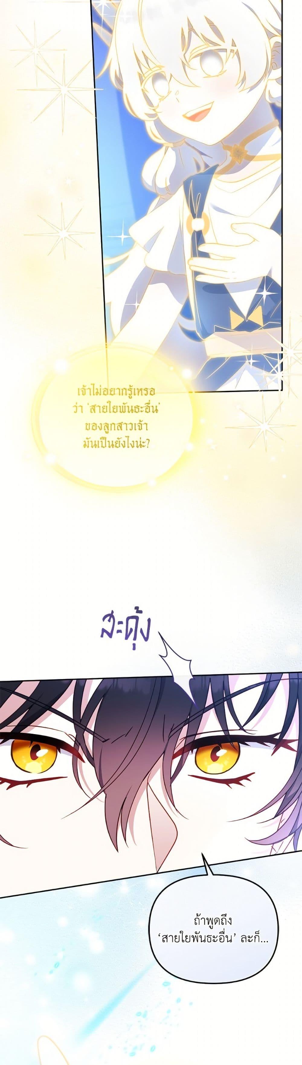 I’m Being Raised by Villains เมื่อฉันถูกเลี้ยงโดยเหล่าวายร้าย ตอนที่ 104 หน้า 4