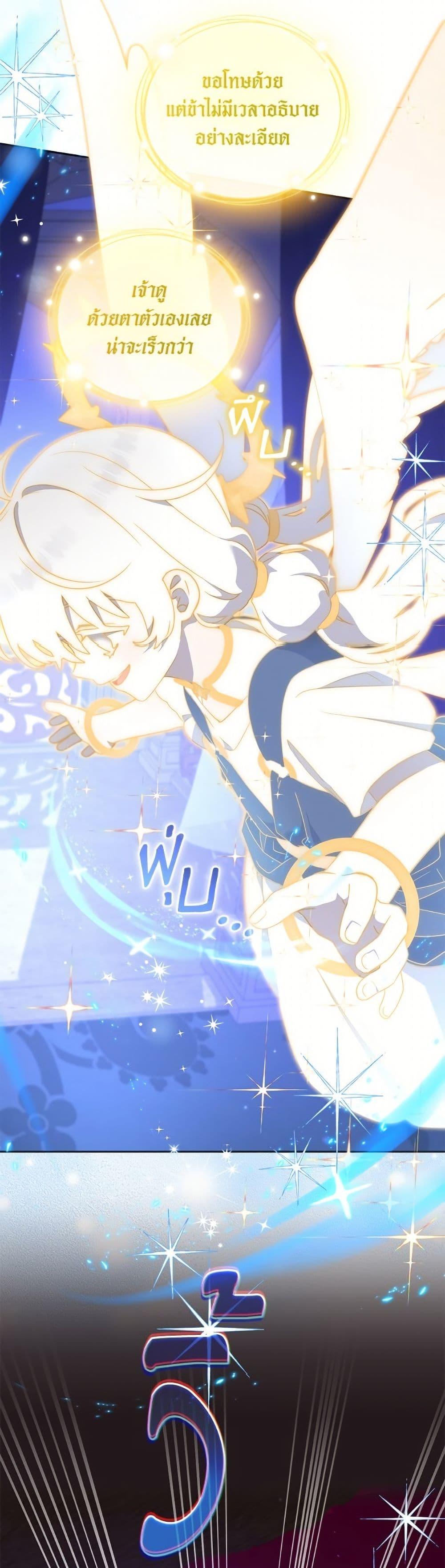 I’m Being Raised by Villains เมื่อฉันถูกเลี้ยงโดยเหล่าวายร้าย ตอนที่ 104 หน้า 5