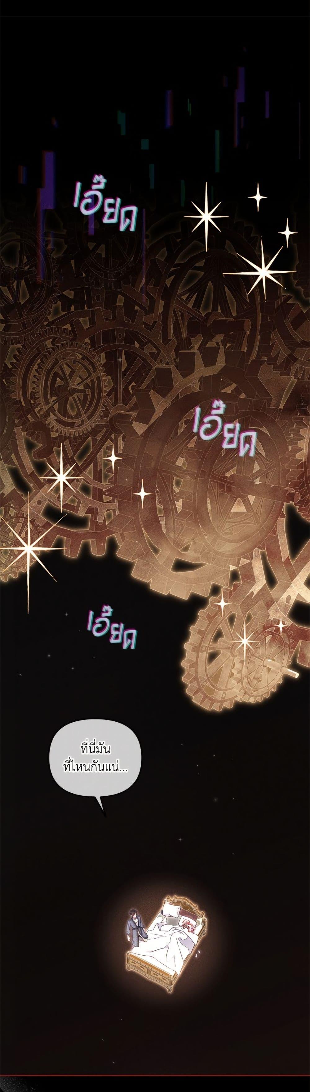 I’m Being Raised by Villains เมื่อฉันถูกเลี้ยงโดยเหล่าวายร้าย ตอนที่ 104 หน้า 7