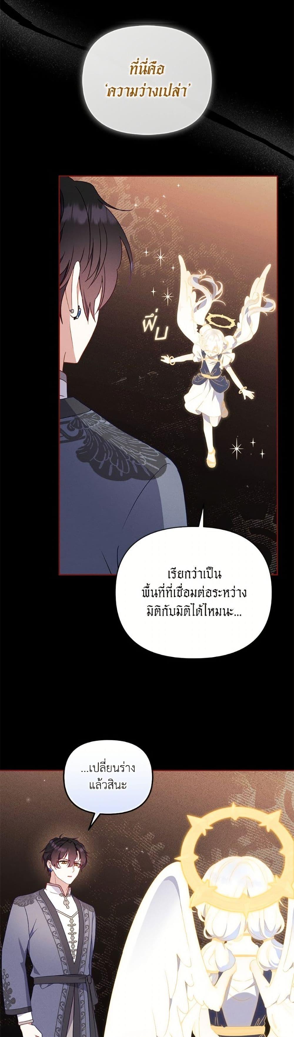 I’m Being Raised by Villains เมื่อฉันถูกเลี้ยงโดยเหล่าวายร้าย ตอนที่ 104 หน้า 8