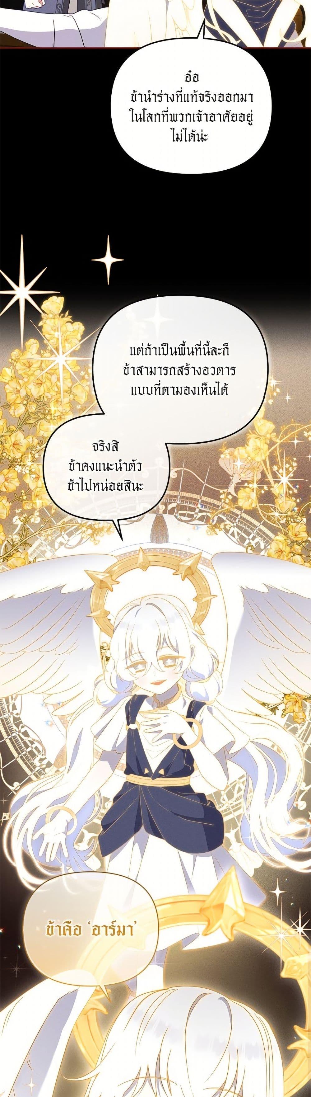 I’m Being Raised by Villains เมื่อฉันถูกเลี้ยงโดยเหล่าวายร้าย ตอนที่ 104 หน้า 9