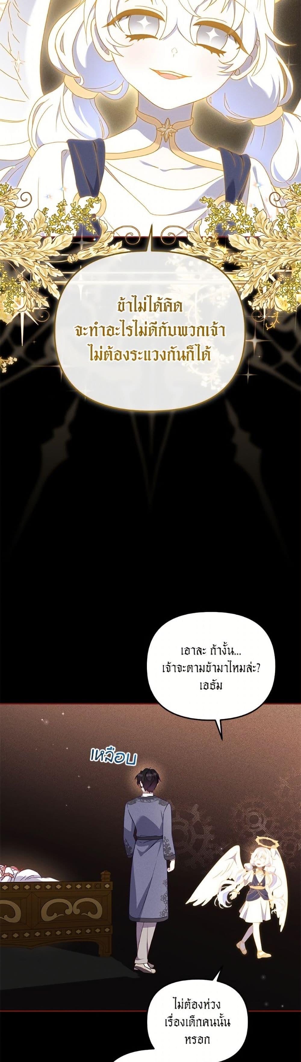 I’m Being Raised by Villains เมื่อฉันถูกเลี้ยงโดยเหล่าวายร้าย ตอนที่ 104 หน้า 10