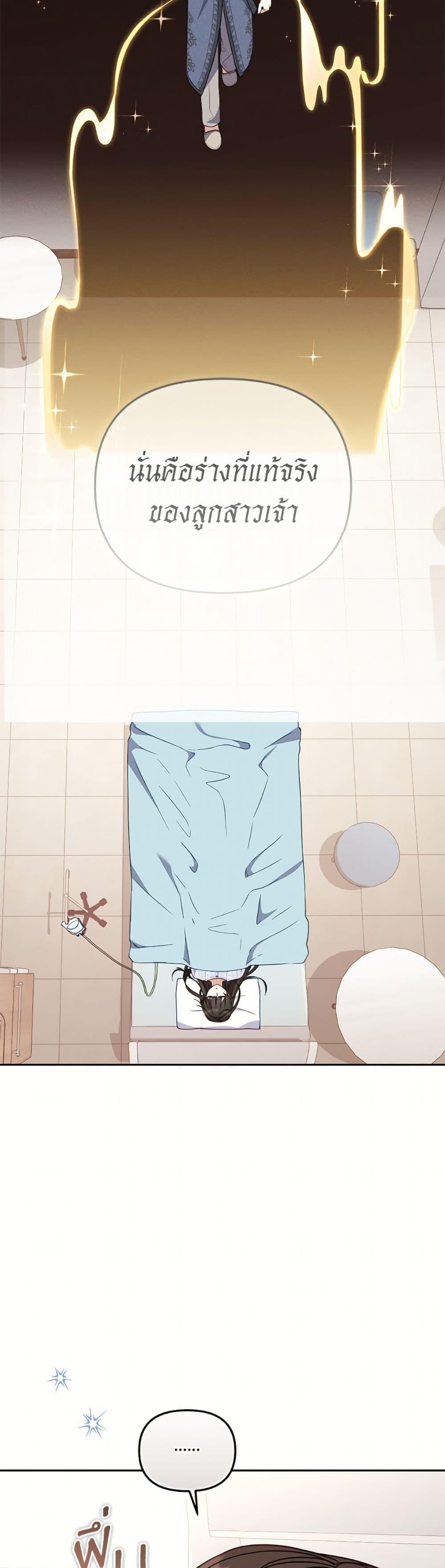 I’m Being Raised by Villains เมื่อฉันถูกเลี้ยงโดยเหล่าวายร้าย ตอนที่ 104 หน้า 12