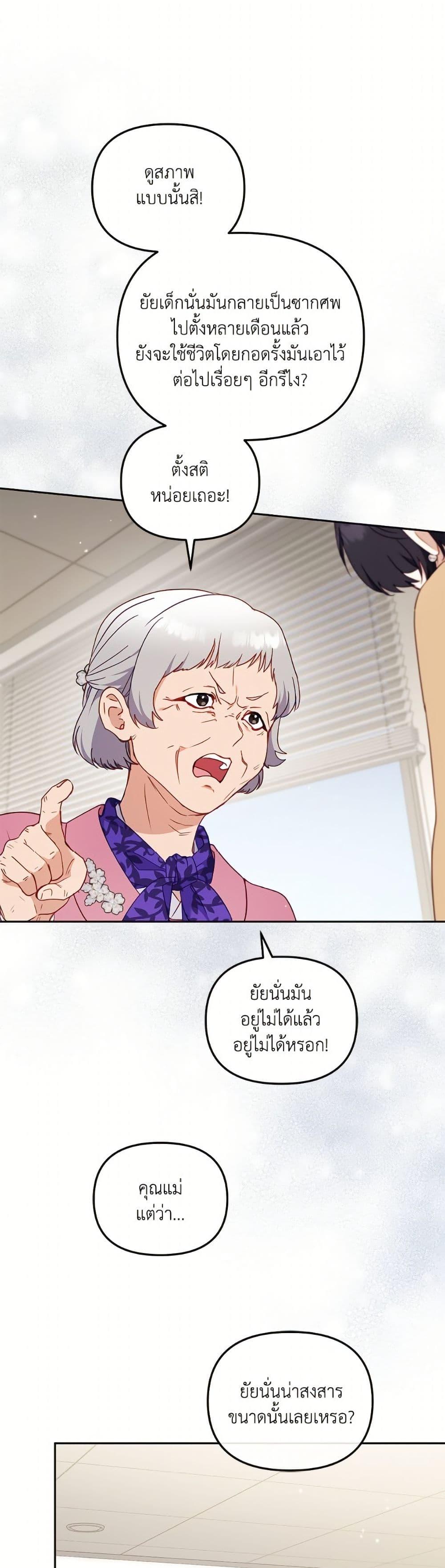 I’m Being Raised by Villains เมื่อฉันถูกเลี้ยงโดยเหล่าวายร้าย ตอนที่ 104 หน้า 14