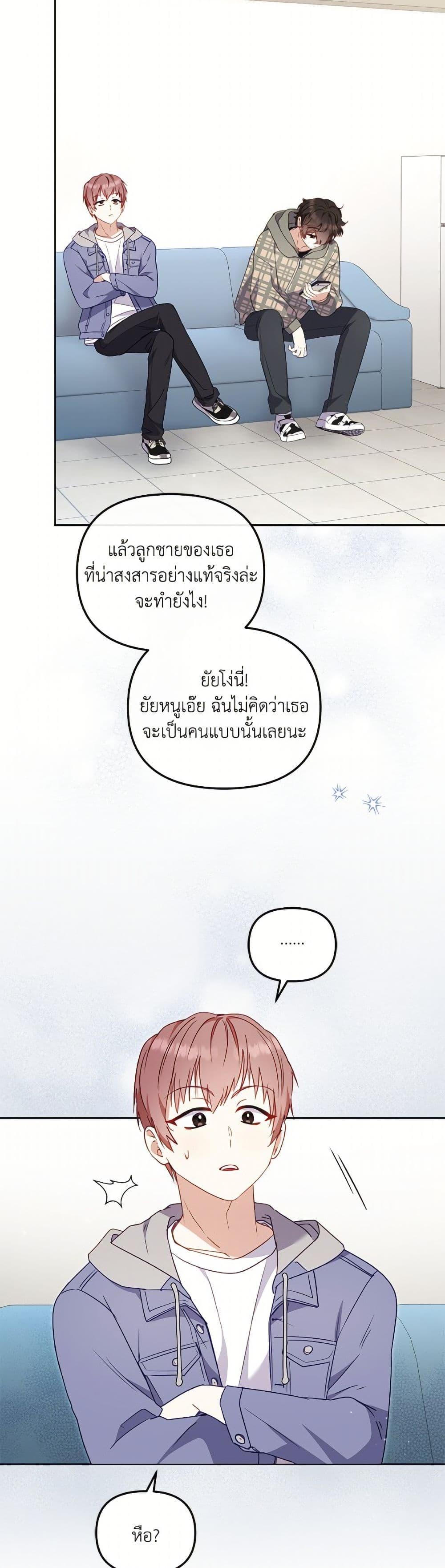 I’m Being Raised by Villains เมื่อฉันถูกเลี้ยงโดยเหล่าวายร้าย ตอนที่ 104 หน้า 15