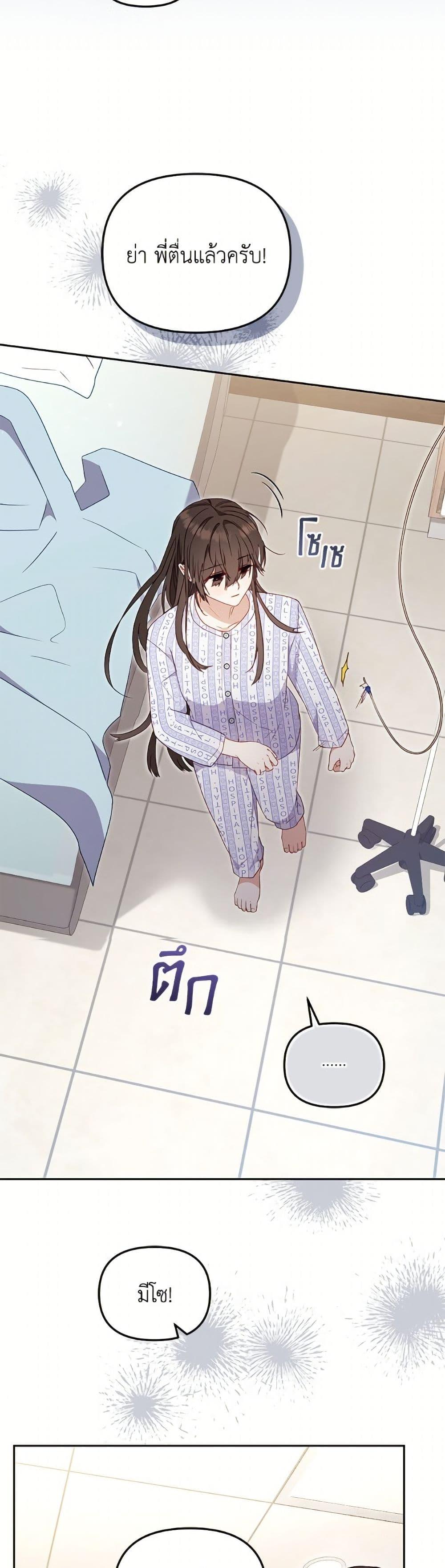 I’m Being Raised by Villains เมื่อฉันถูกเลี้ยงโดยเหล่าวายร้าย ตอนที่ 104 หน้า 16