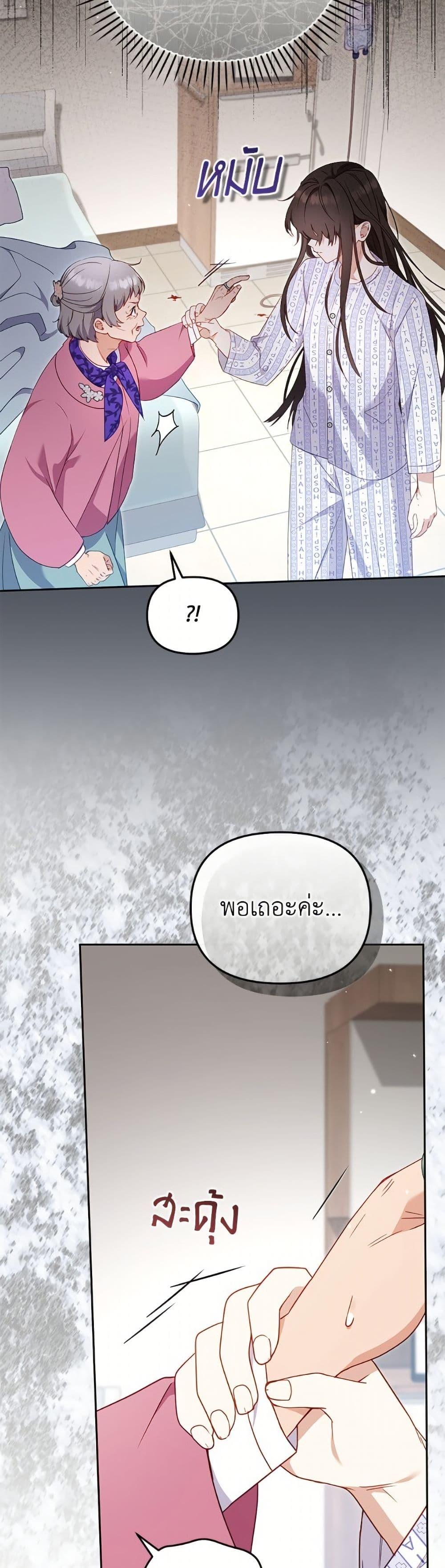 I’m Being Raised by Villains เมื่อฉันถูกเลี้ยงโดยเหล่าวายร้าย ตอนที่ 104 หน้า 19