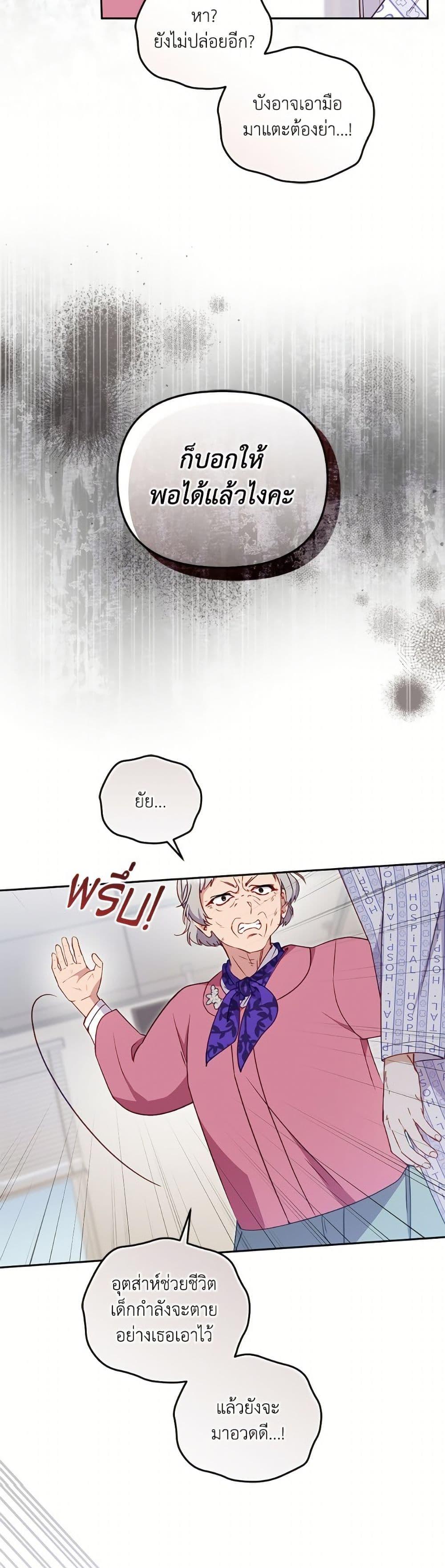 I’m Being Raised by Villains เมื่อฉันถูกเลี้ยงโดยเหล่าวายร้าย ตอนที่ 104 หน้า 20