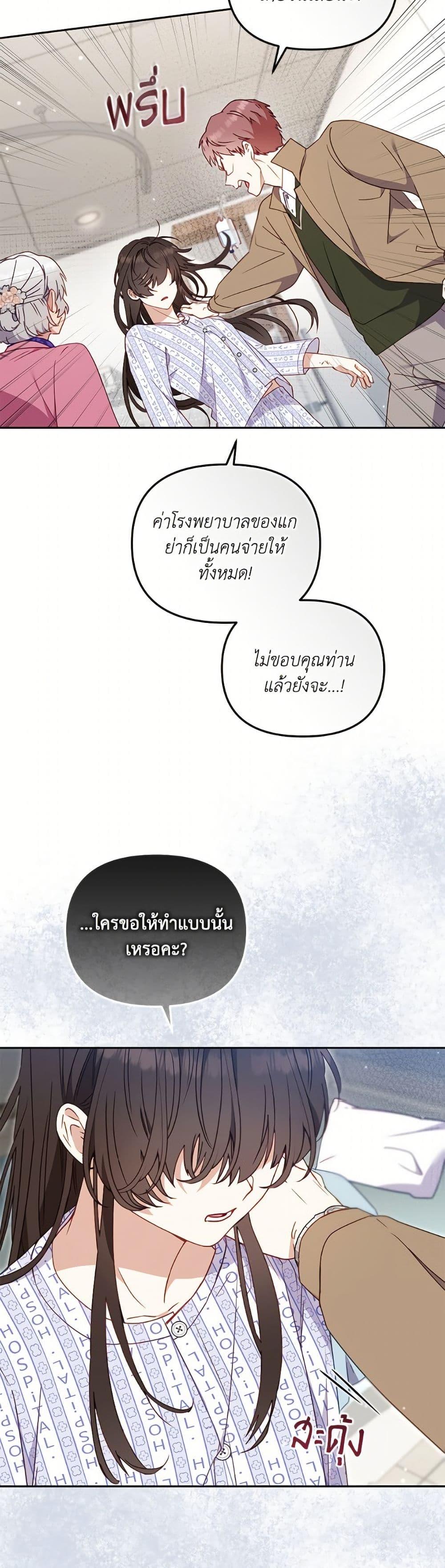 I’m Being Raised by Villains เมื่อฉันถูกเลี้ยงโดยเหล่าวายร้าย ตอนที่ 104 หน้า 22