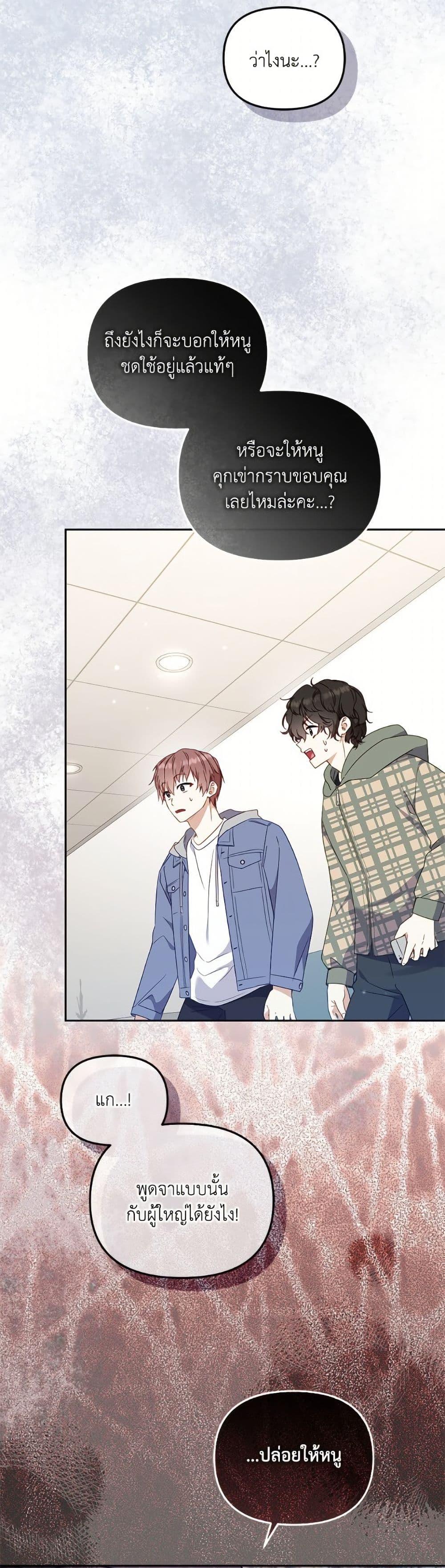 I’m Being Raised by Villains เมื่อฉันถูกเลี้ยงโดยเหล่าวายร้าย ตอนที่ 104 หน้า 23