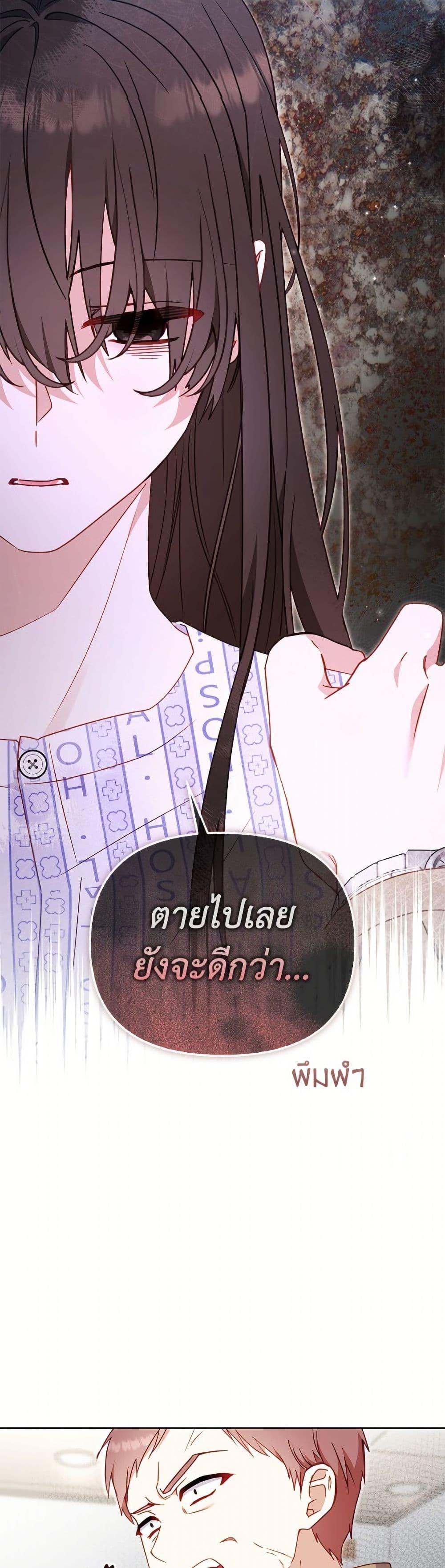 I’m Being Raised by Villains เมื่อฉันถูกเลี้ยงโดยเหล่าวายร้าย ตอนที่ 104 หน้า 24