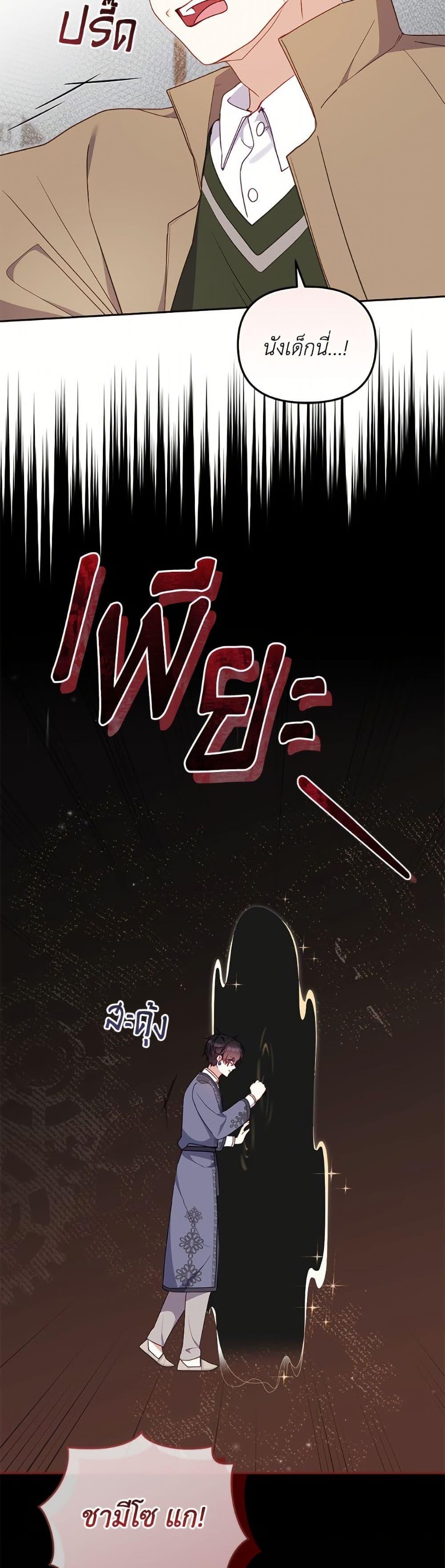 I’m Being Raised by Villains เมื่อฉันถูกเลี้ยงโดยเหล่าวายร้าย ตอนที่ 104 หน้า 25