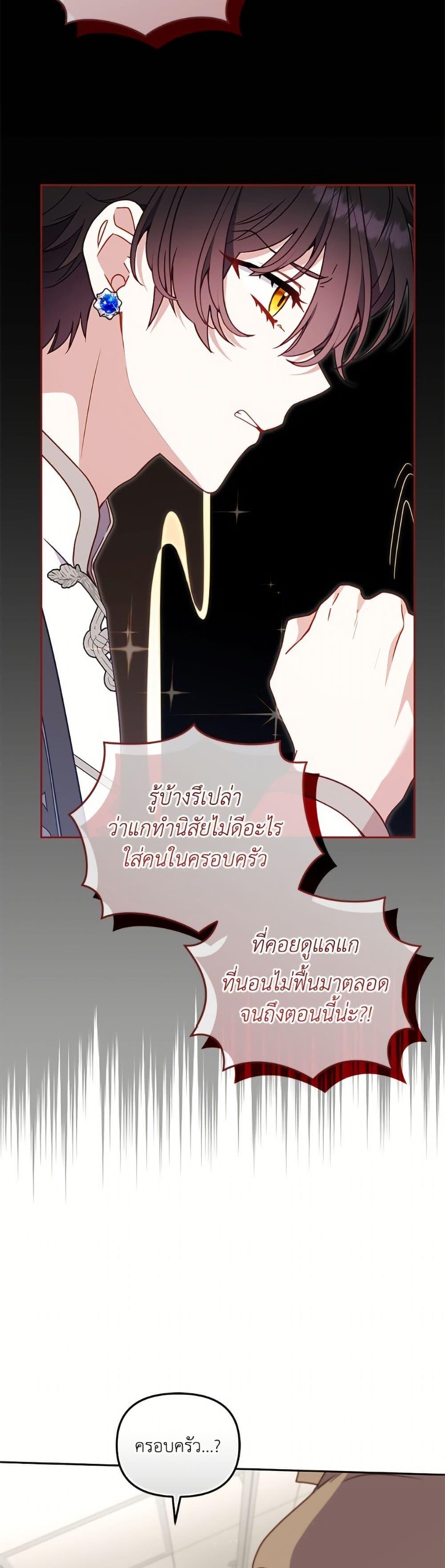 I’m Being Raised by Villains เมื่อฉันถูกเลี้ยงโดยเหล่าวายร้าย ตอนที่ 104 หน้า 26