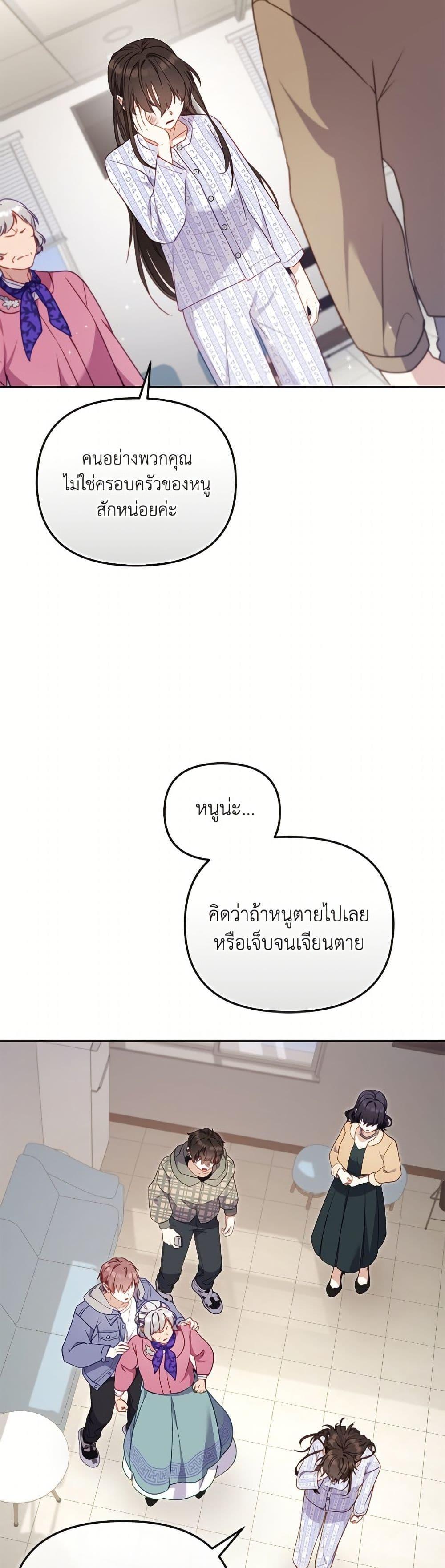 I’m Being Raised by Villains เมื่อฉันถูกเลี้ยงโดยเหล่าวายร้าย ตอนที่ 104 หน้า 27