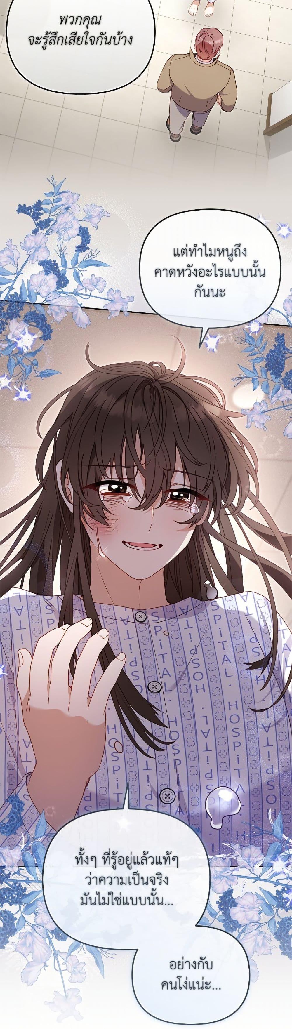 I’m Being Raised by Villains เมื่อฉันถูกเลี้ยงโดยเหล่าวายร้าย ตอนที่ 104 หน้า 28