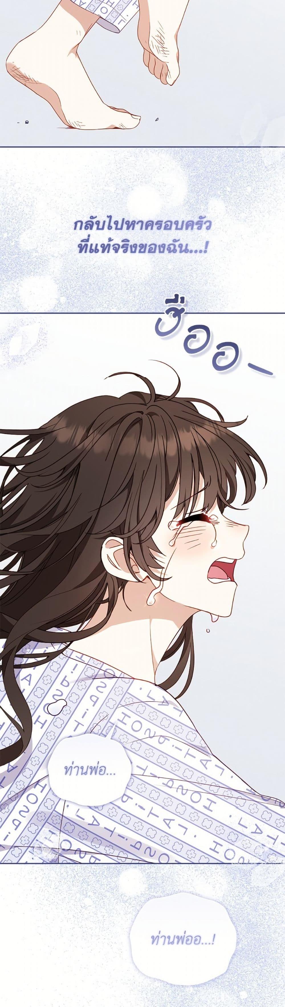 I’m Being Raised by Villains เมื่อฉันถูกเลี้ยงโดยเหล่าวายร้าย ตอนที่ 104 หน้า 31