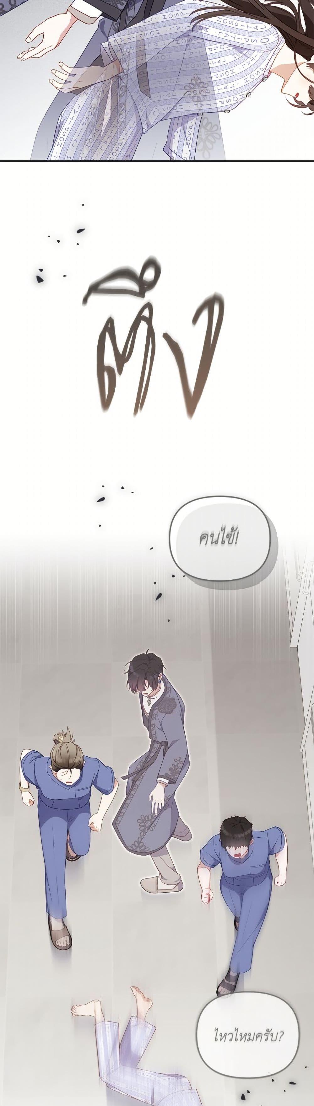 I’m Being Raised by Villains เมื่อฉันถูกเลี้ยงโดยเหล่าวายร้าย ตอนที่ 104 หน้า 33