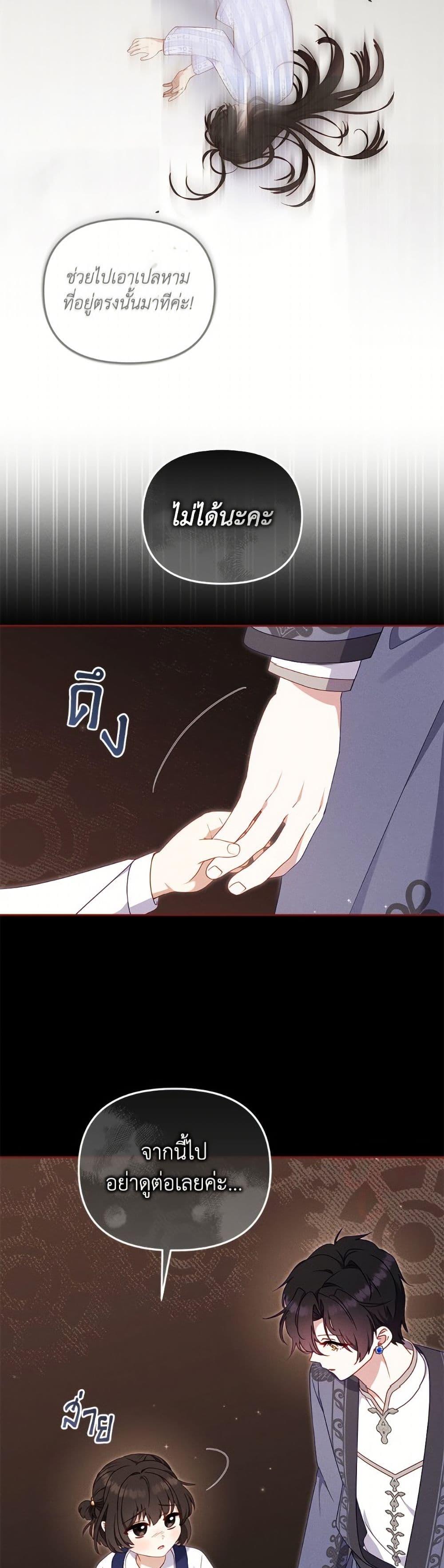 I’m Being Raised by Villains เมื่อฉันถูกเลี้ยงโดยเหล่าวายร้าย ตอนที่ 104 หน้า 34
