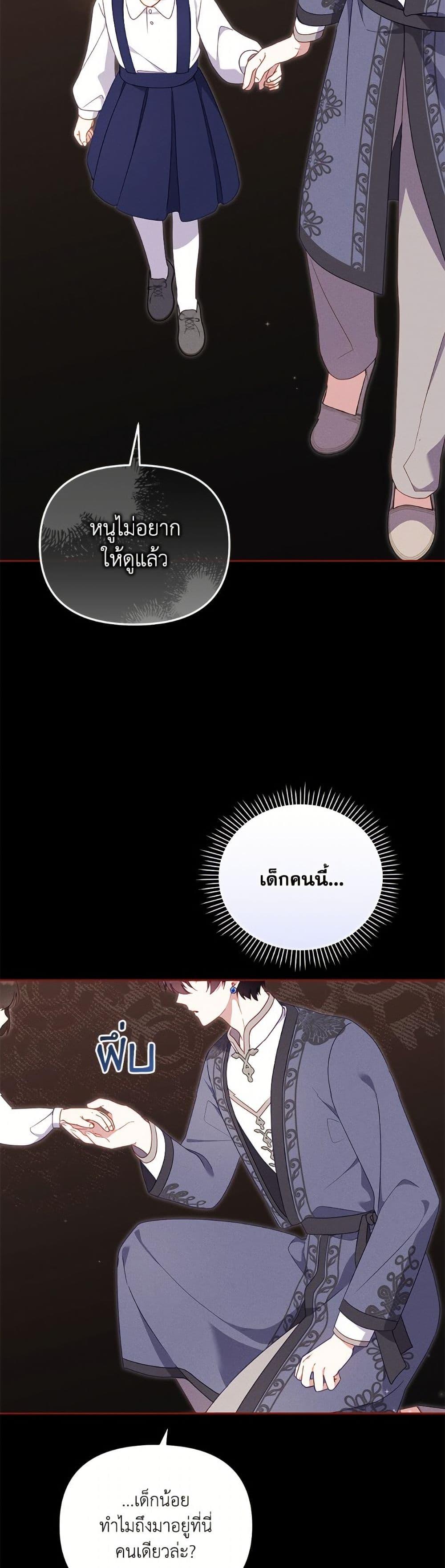 I’m Being Raised by Villains เมื่อฉันถูกเลี้ยงโดยเหล่าวายร้าย ตอนที่ 104 หน้า 35