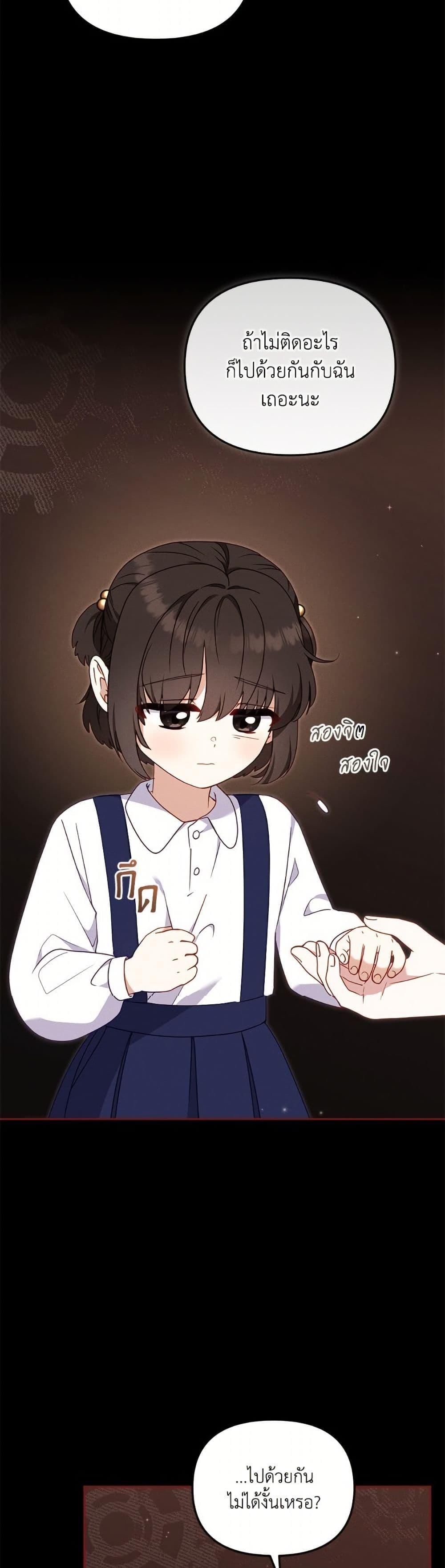 I’m Being Raised by Villains เมื่อฉันถูกเลี้ยงโดยเหล่าวายร้าย ตอนที่ 104 หน้า 36